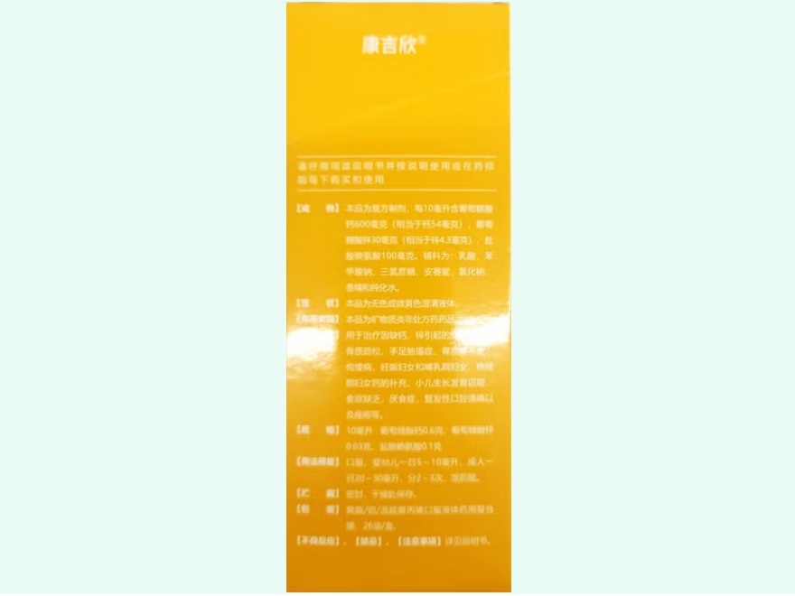 仁合益康葡萄糖酸钙锌口服溶液