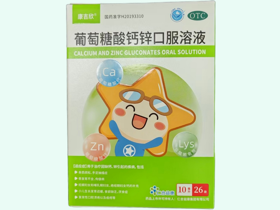 葡萄糖酸钙锌口服溶液