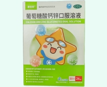 康吉欣葡萄糖酸钙锌口服溶液价格对比 26袋 绿盒装