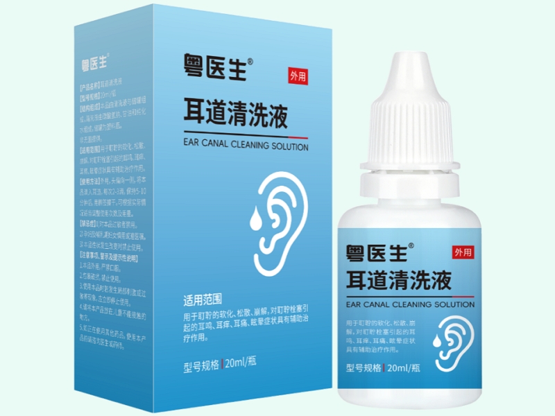 耳道清洗液