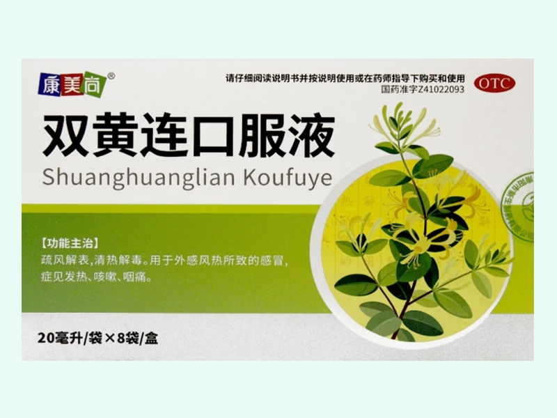 双黄连口服液
