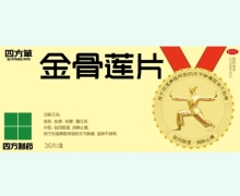 四方箄金骨莲片价格对比 36片