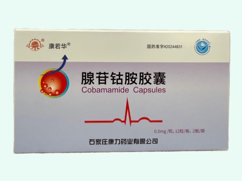 腺苷钴胺胶囊