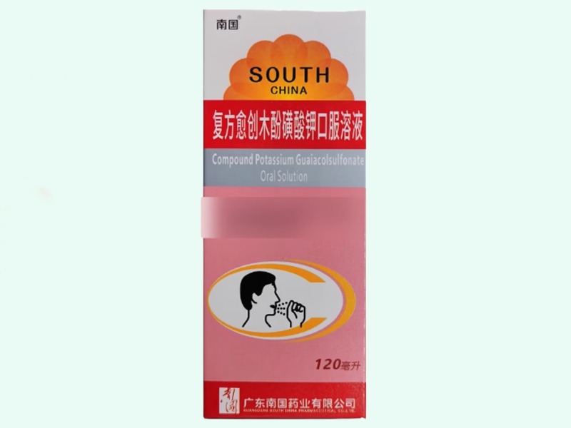 复方愈创木酚磺酸钾口服溶液