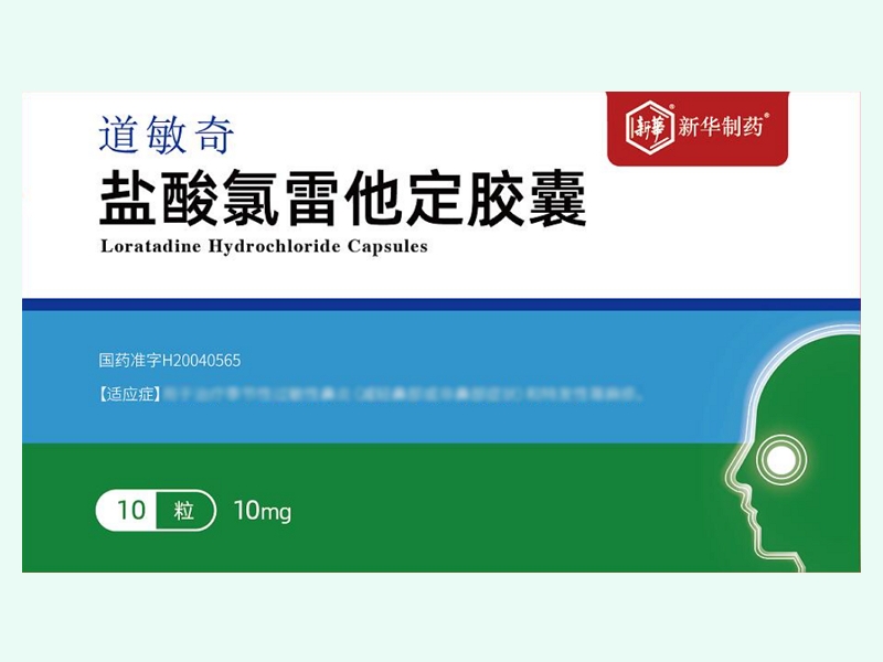 盐酸氯雷他定胶囊
