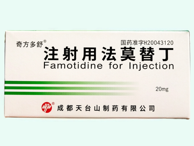 注射用法莫替丁