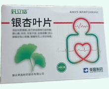 银杏叶片价格对比 19.2mg:4.8mg*24片 好立络
