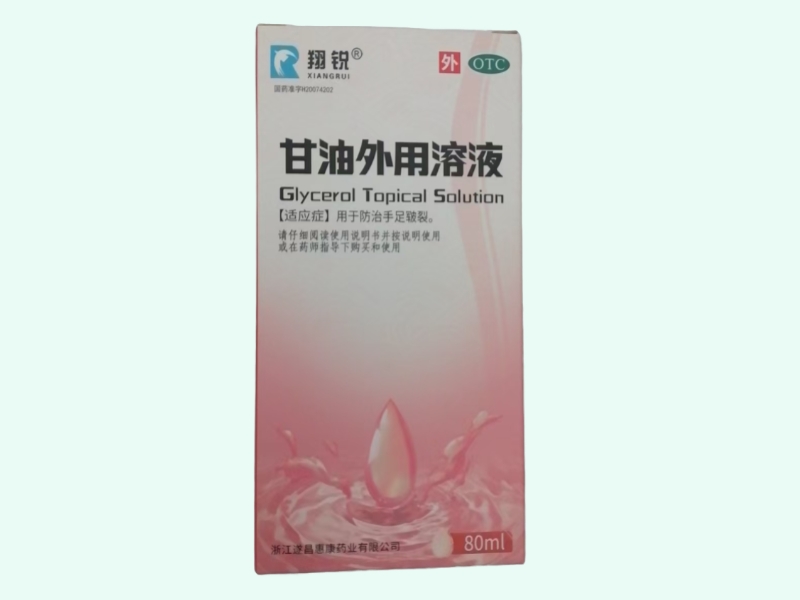 甘油外用溶液