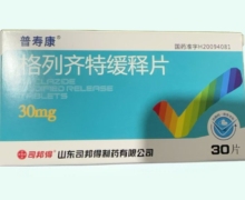 普寿康格列齐特缓释片价格对比 30片 司邦得