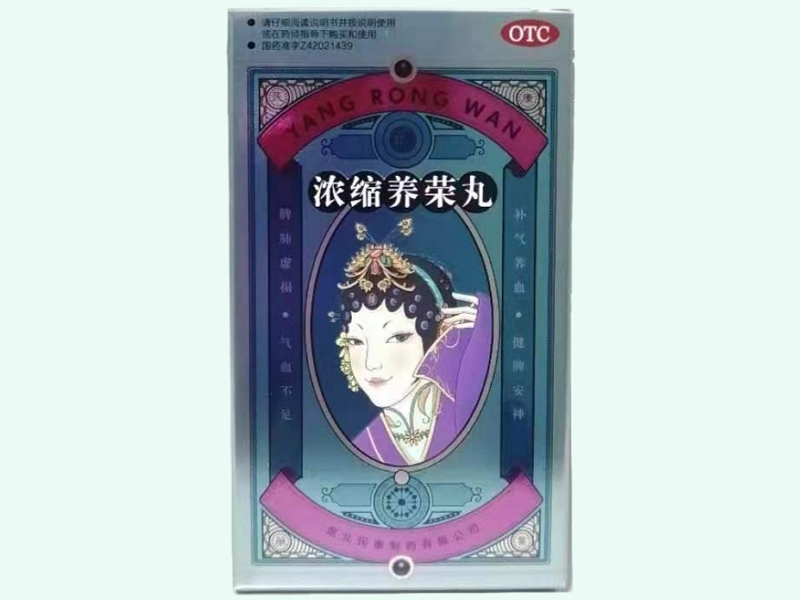 浓缩养荣丸
