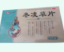 仁和冬凌草片价格对比 32片