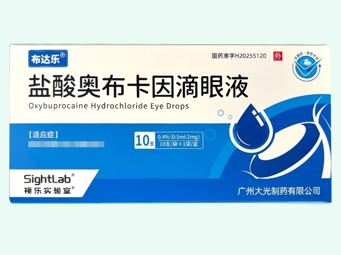 盐酸奥布卡因滴眼液