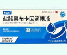 布达乐盐酸奥布卡因滴眼液价格对比