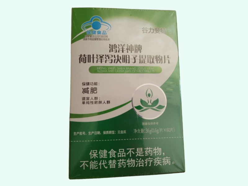鸿洋神牌荷叶泽泻决明子提取物片