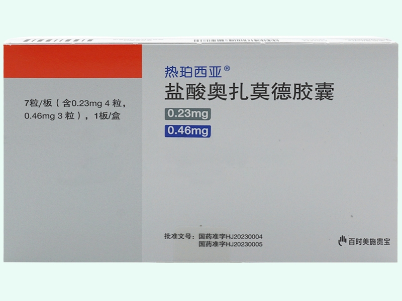 盐酸奥扎莫德胶囊