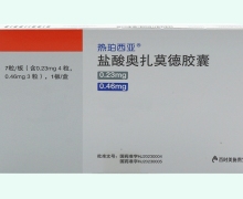 盐酸奥扎莫德胶囊价格对比