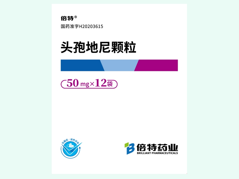 头孢地尼颗粒