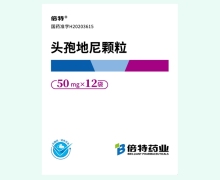 倍特头孢地尼颗粒价格对比 12袋
