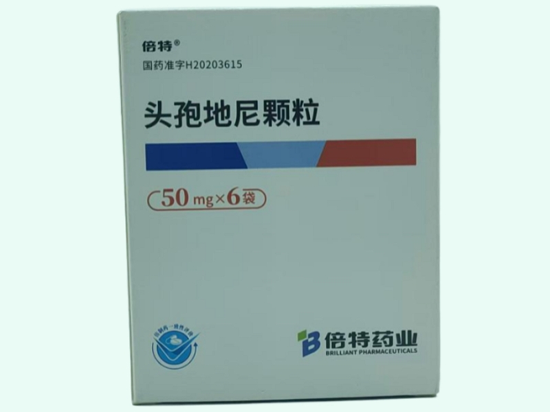 头孢地尼颗粒