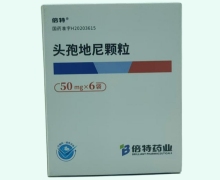 头孢地尼颗粒价格对比 6袋 倍特