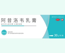 阿昔洛韦乳膏价格对比 30g 蓓清