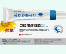 葵花口腔溃疡凝胶价格对比 15g 迈威尔