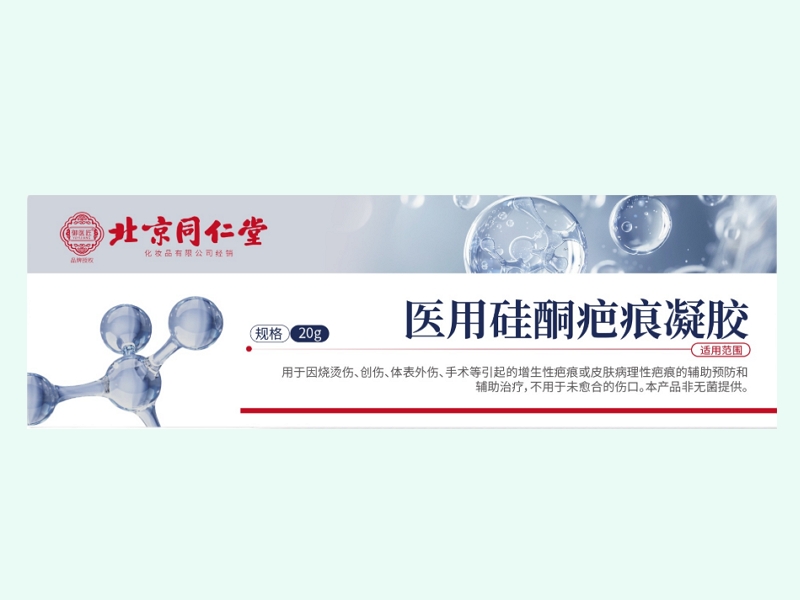 医用硅酮疤痕凝胶