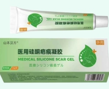 山本汉方医用硅酮疤痕凝胶价格对比 15g