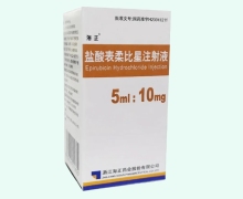 海正盐酸表柔比星注射液价格对比