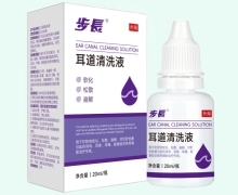步长耳道清洗液价格对比 20ml