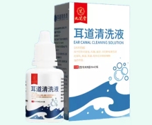 九芝堂耳道清洗液价格对比 20ml
