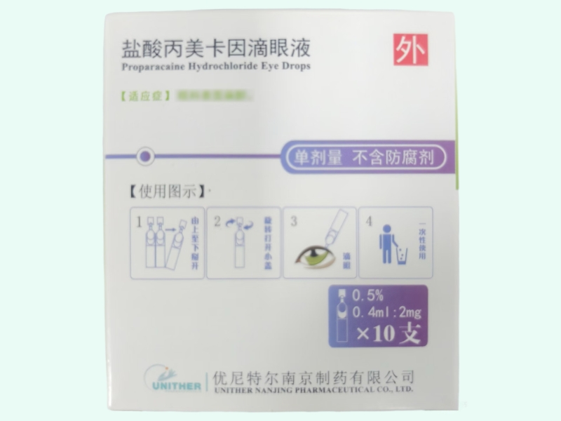 盐酸丙美卡因滴眼液