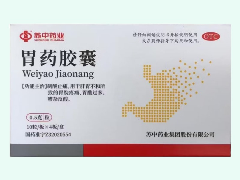 胃药胶囊