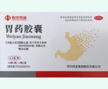 苏中药业胃药胶囊价格对比