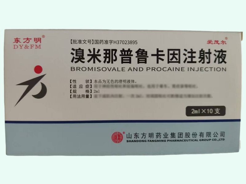 溴米那普鲁卡因注射液