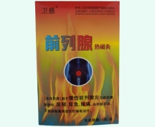 卫慈前列腺热磁灸价格对比 5贴