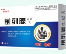 鞍康鑫隔物灸价格对比 6贴装 前列腺热磁灸