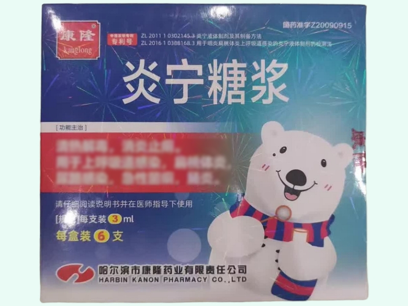 炎宁糖浆