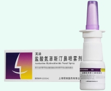 芙迪盐酸氮䓬斯汀鼻喷雾剂价格对比