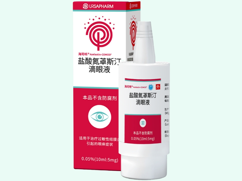盐酸氮䓬斯汀滴眼液