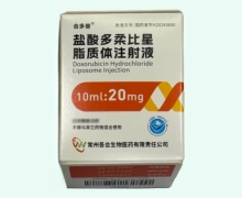 合多普盐酸多柔比星脂质体注射液价格对比 20mg