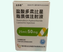 盐酸多柔比星脂质体注射液价格对比 50mg 合多普
