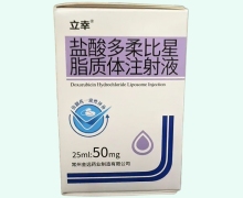 立幸盐酸多柔比星脂质体注射液价格对比 50mg