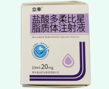 盐酸多柔比星脂质体注射液(立幸)价格对比 10ml 常州金远