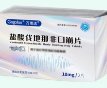万发达价格对比 盐酸伐地那非口崩片