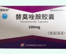 奥锐安替莫唑胺胶囊价格对比 100mg