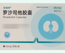 安德申罗沙司他胶囊价格对比 50mg*32粒 德迈药业