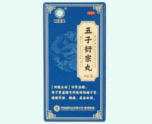 同溢堂五子衍宗丸价格对比 18g
