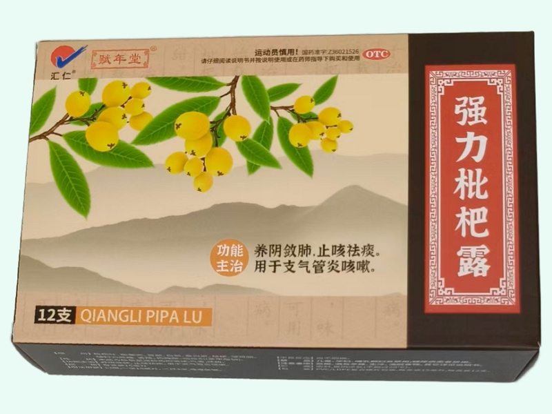 强力枇杷露
