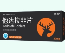 他哥他达拉非片价格对比 10片 联环